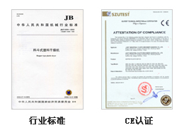 行业标准、CE认证